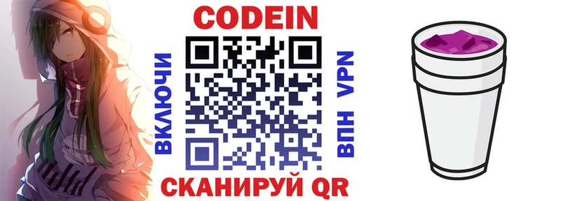 Codein Purple Drank Горбатов